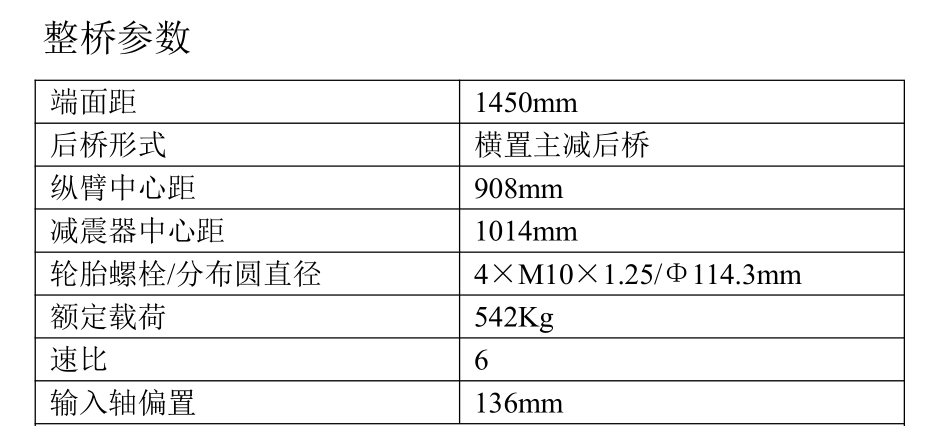 山东蜜桃AV噜噜一区二区三区136型电机直连电动新能源车后驱动桥总成参数